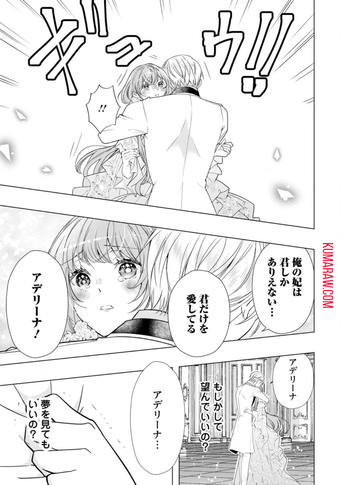 シンデレラの姉ですが、不本意ながら王子と結婚することになりました～身代わり王太子妃は離宮でスローライフを満喫する～ 第11.3話 - Page 6