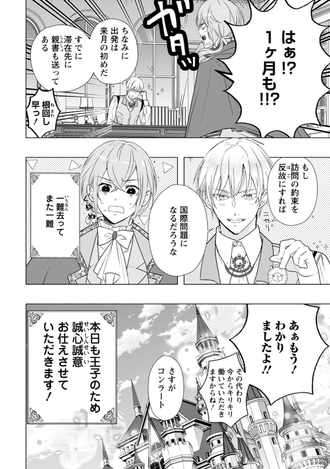 シンデレラの姉ですが、不本意ながら王子と結婚することになりました～身代わり王太子妃は離宮でスローライフを満喫する～ 第12.3話 - Page 10