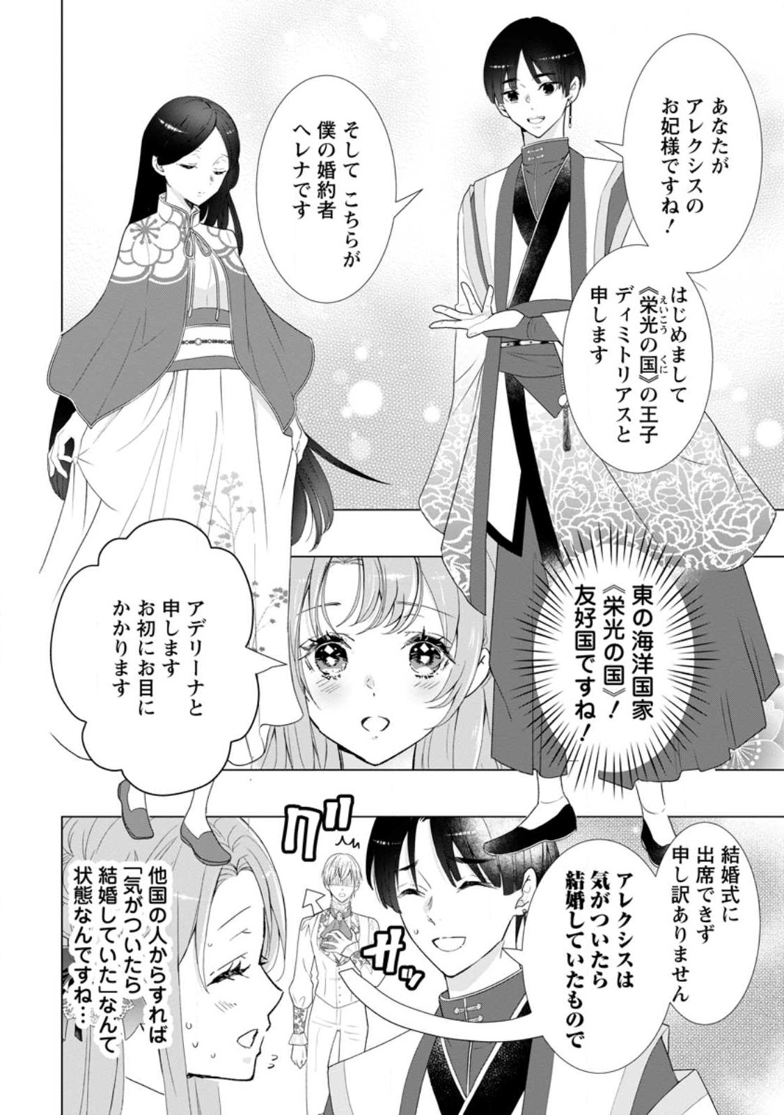 シンデレラの姉ですが、不本意ながら王子と結婚することになりました～身代わり王太子妃は離宮でスローライフを満喫する～ 第13.1話 - Page 7