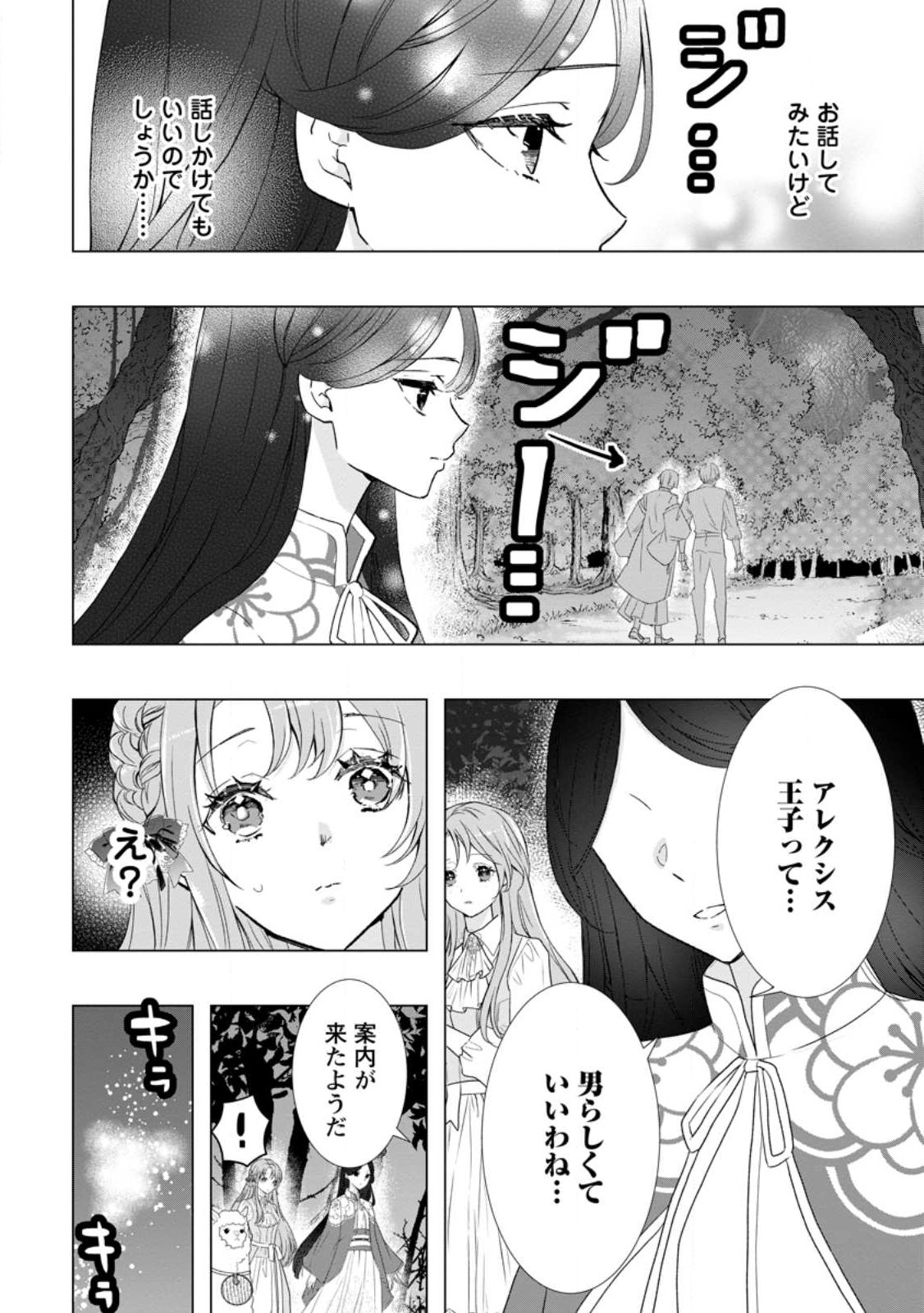 シンデレラの姉ですが、不本意ながら王子と結婚することになりました～身代わり王太子妃は離宮でスローライフを満喫する～ 第13.1話 - Page 9