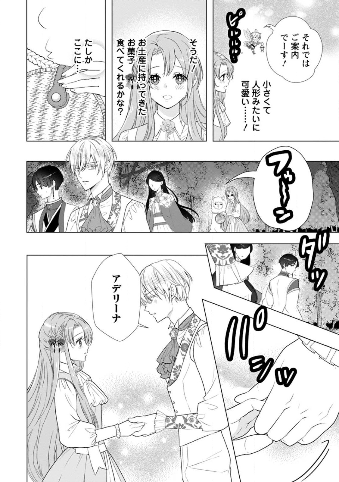 シンデレラの姉ですが、不本意ながら王子と結婚することになりました～身代わり王太子妃は離宮でスローライフを満喫する～ 第13.1話 - Page 10