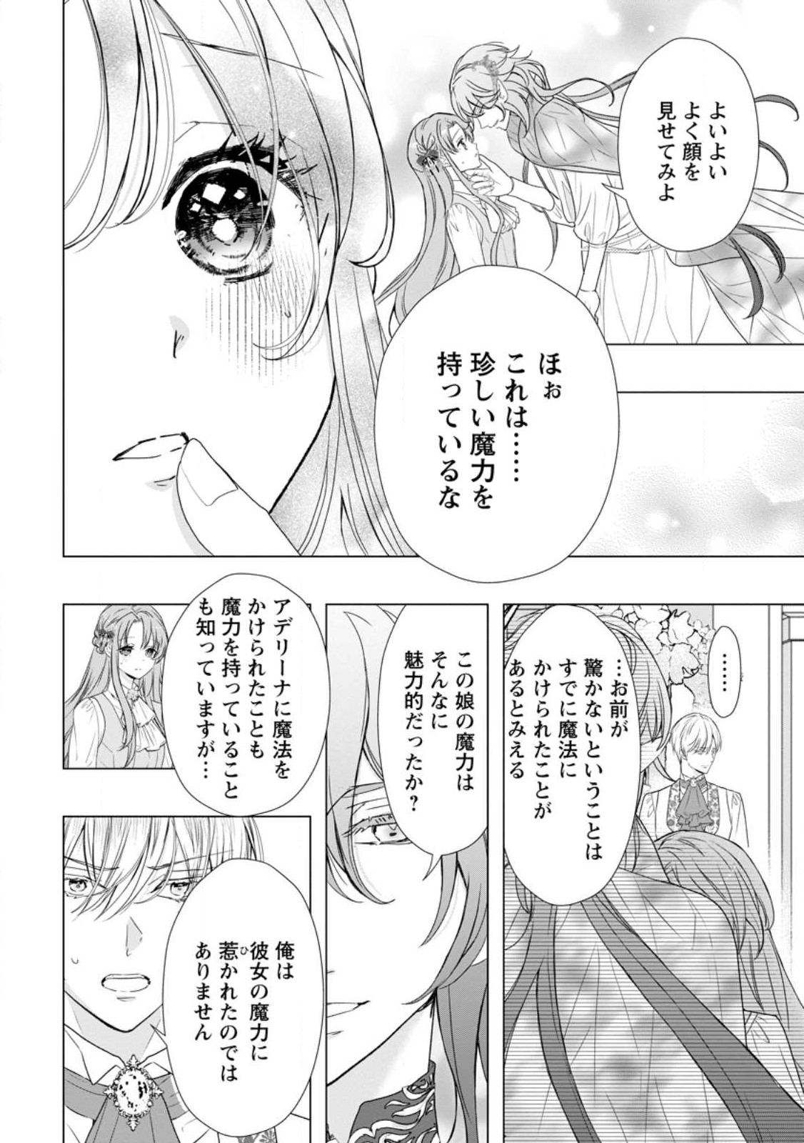 シンデレラの姉ですが、不本意ながら王子と結婚することになりました～身代わり王太子妃は離宮でスローライフを満喫する～ 第13.2話 - Page 8