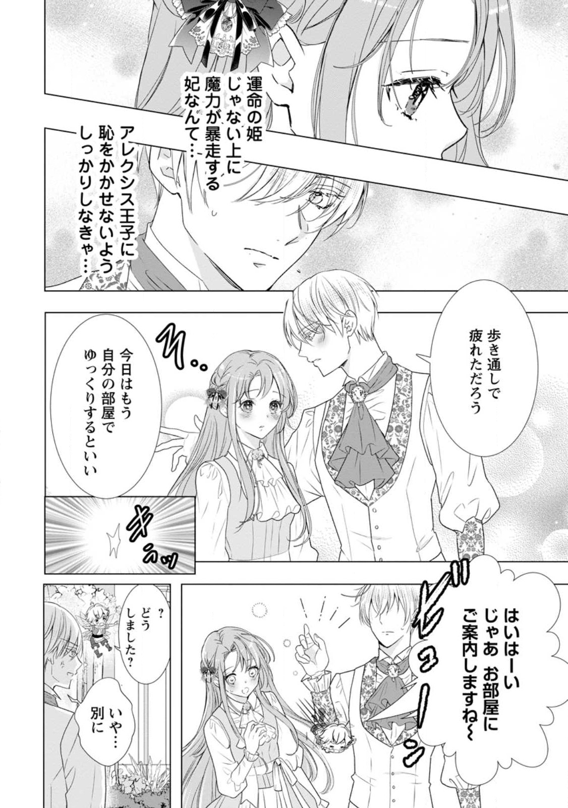 シンデレラの姉ですが、不本意ながら王子と結婚することになりました～身代わり王太子妃は離宮でスローライフを満喫する～ 第13.2話 - Page 10