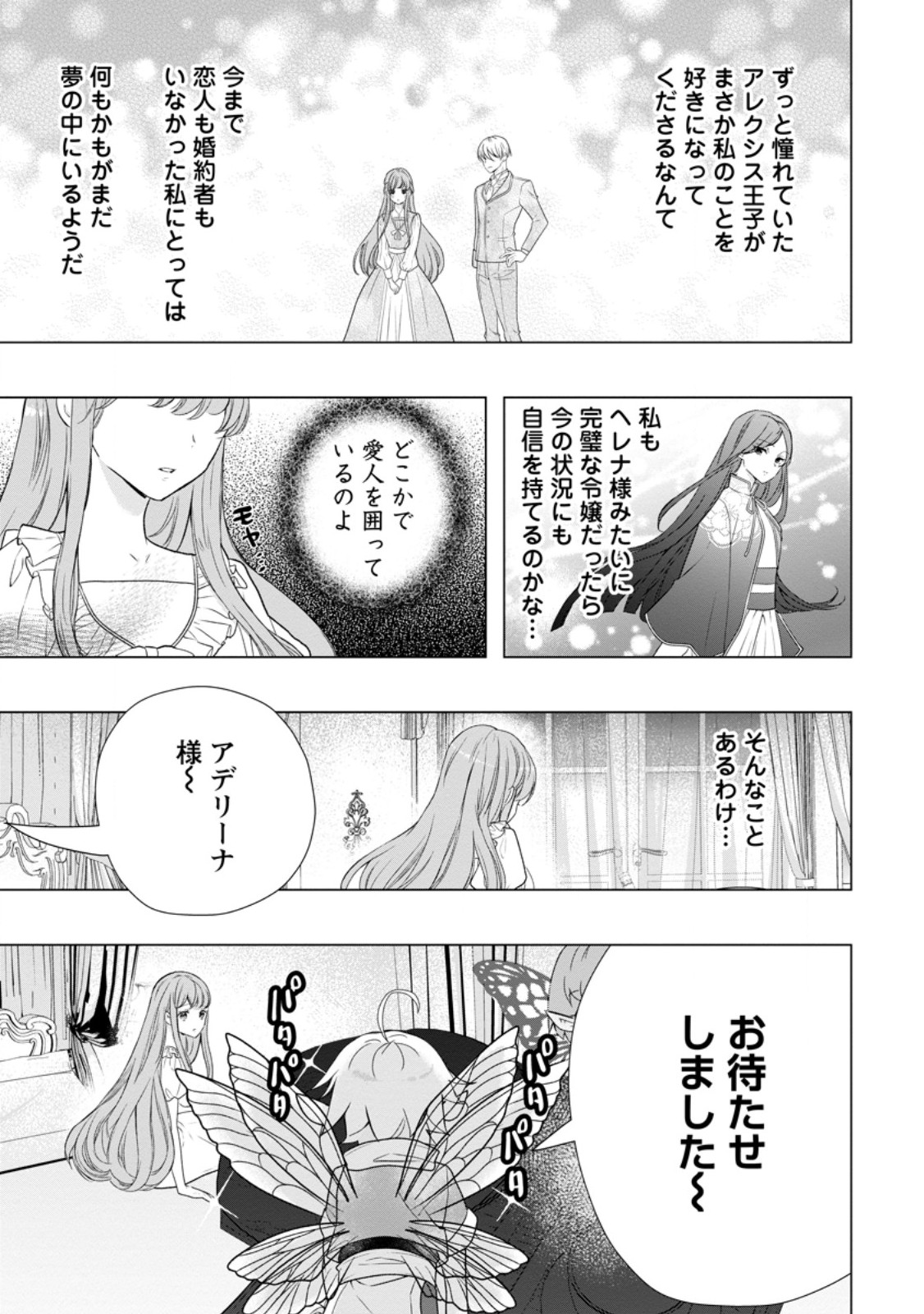 シンデレラの姉ですが、不本意ながら王子と結婚することになりました～身代わり王太子妃は離宮でスローライフを満喫する～ 第13.3話 - Page 7