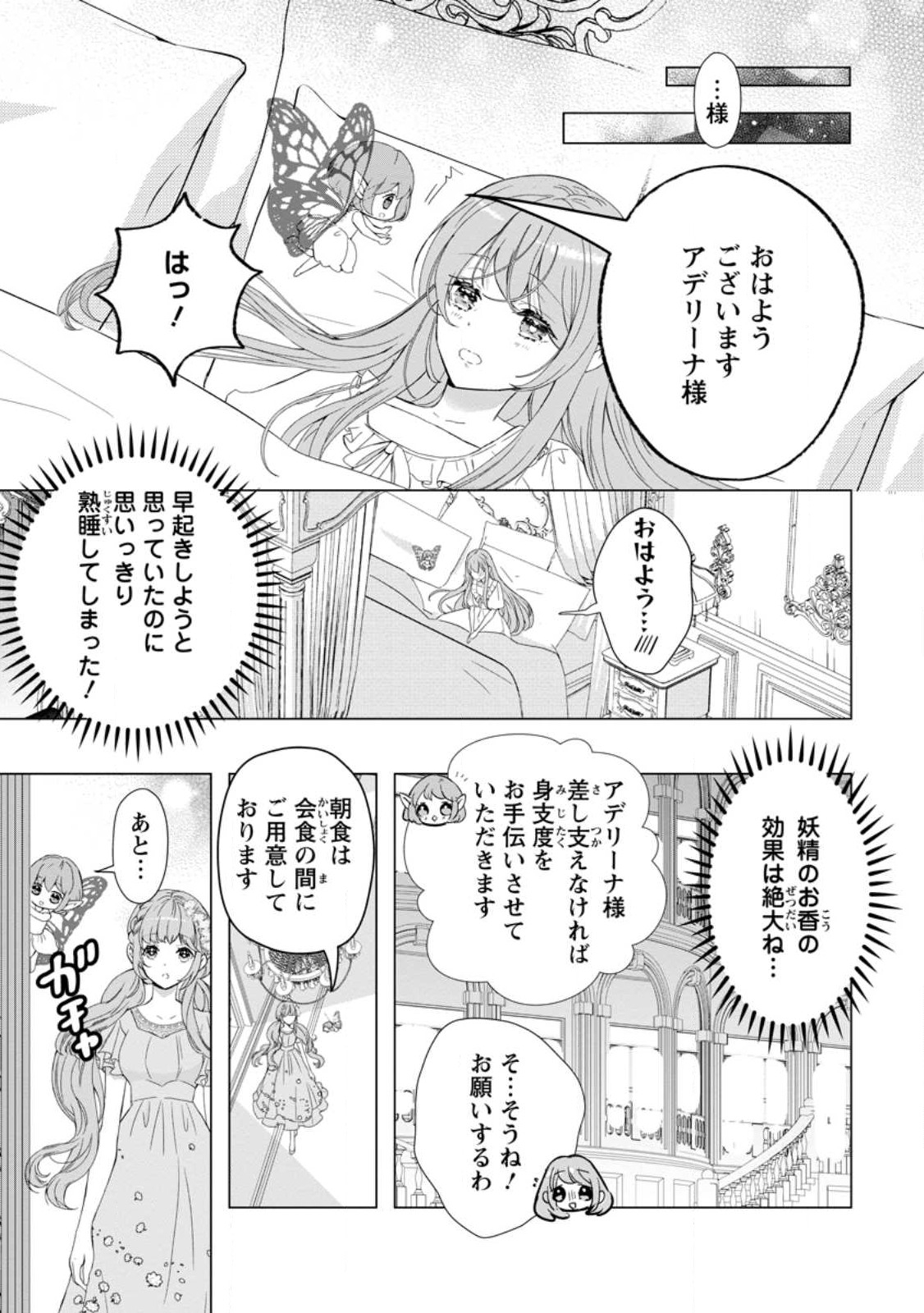 シンデレラの姉ですが、不本意ながら王子と結婚することになりました～身代わり王太子妃は離宮でスローライフを満喫する～ 第14.1話 - Page 6