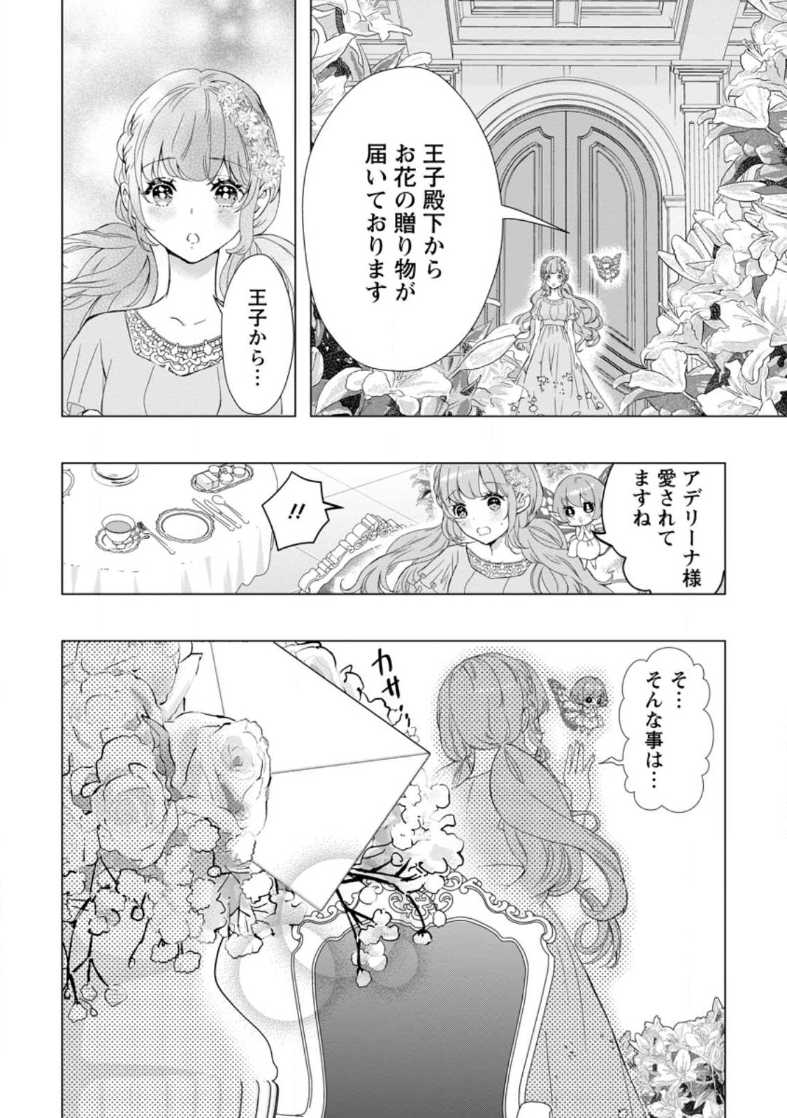 シンデレラの姉ですが、不本意ながら王子と結婚することになりました～身代わり王太子妃は離宮でスローライフを満喫する～ 第14.1話 - Page 7