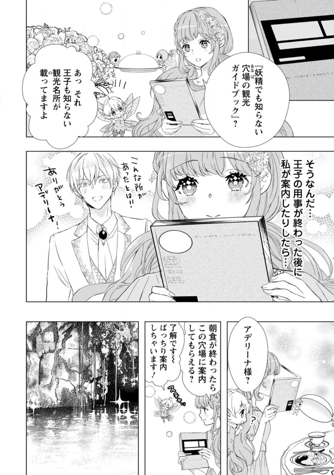 シンデレラの姉ですが、不本意ながら王子と結婚することになりました～身代わり王太子妃は離宮でスローライフを満喫する～ 第14.1話 - Page 9