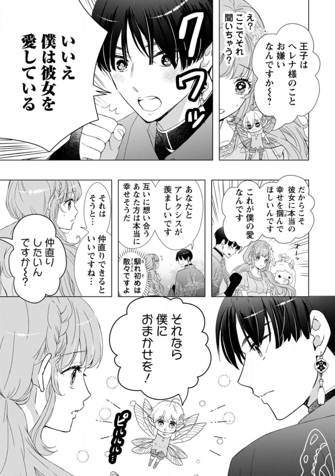 シンデレラの姉ですが、不本意ながら王子と結婚することになりました～身代わり王太子妃は離宮でスローライフを満喫する～ 第14.2話 - Page 2