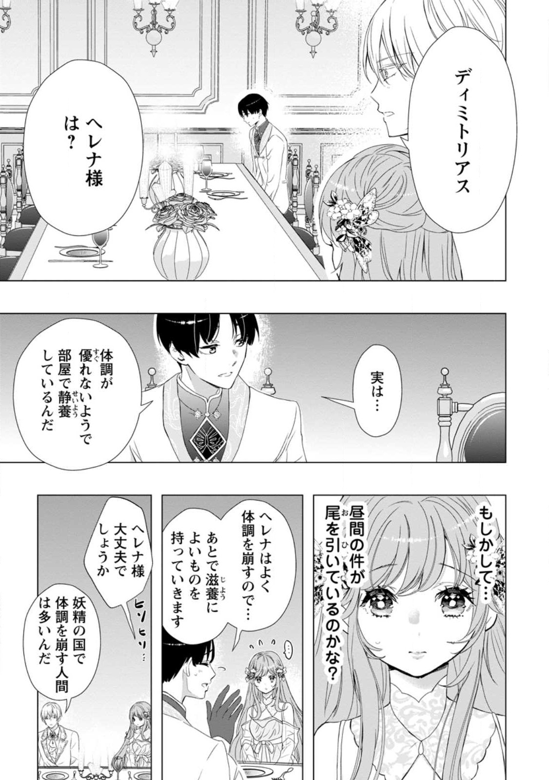 シンデレラの姉ですが、不本意ながら王子と結婚することになりました～身代わり王太子妃は離宮でスローライフを満喫する～ 第14.2話 - Page 9