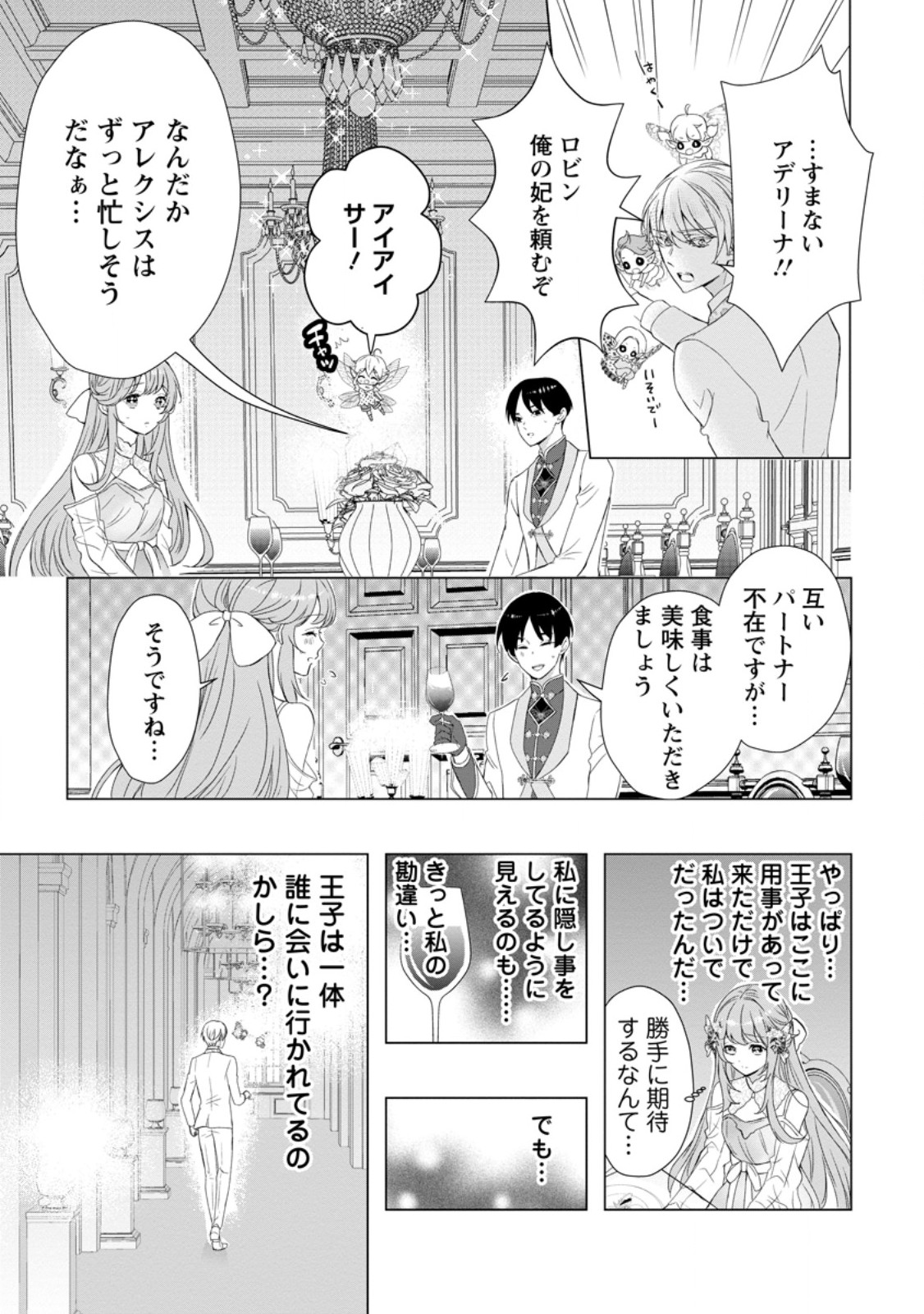 シンデレラの姉ですが、不本意ながら王子と結婚することになりました～身代わり王太子妃は離宮でスローライフを満喫する～ 第14.3話 - Page 2