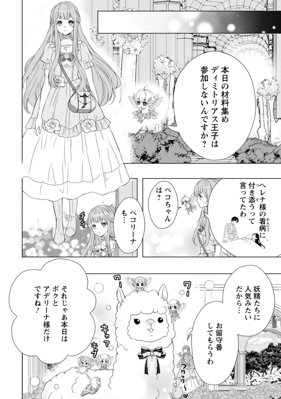 シンデレラの姉ですが、不本意ながら王子と結婚することになりました～身代わり王太子妃は離宮でスローライフを満喫する～ 第14.3話 - Page 3