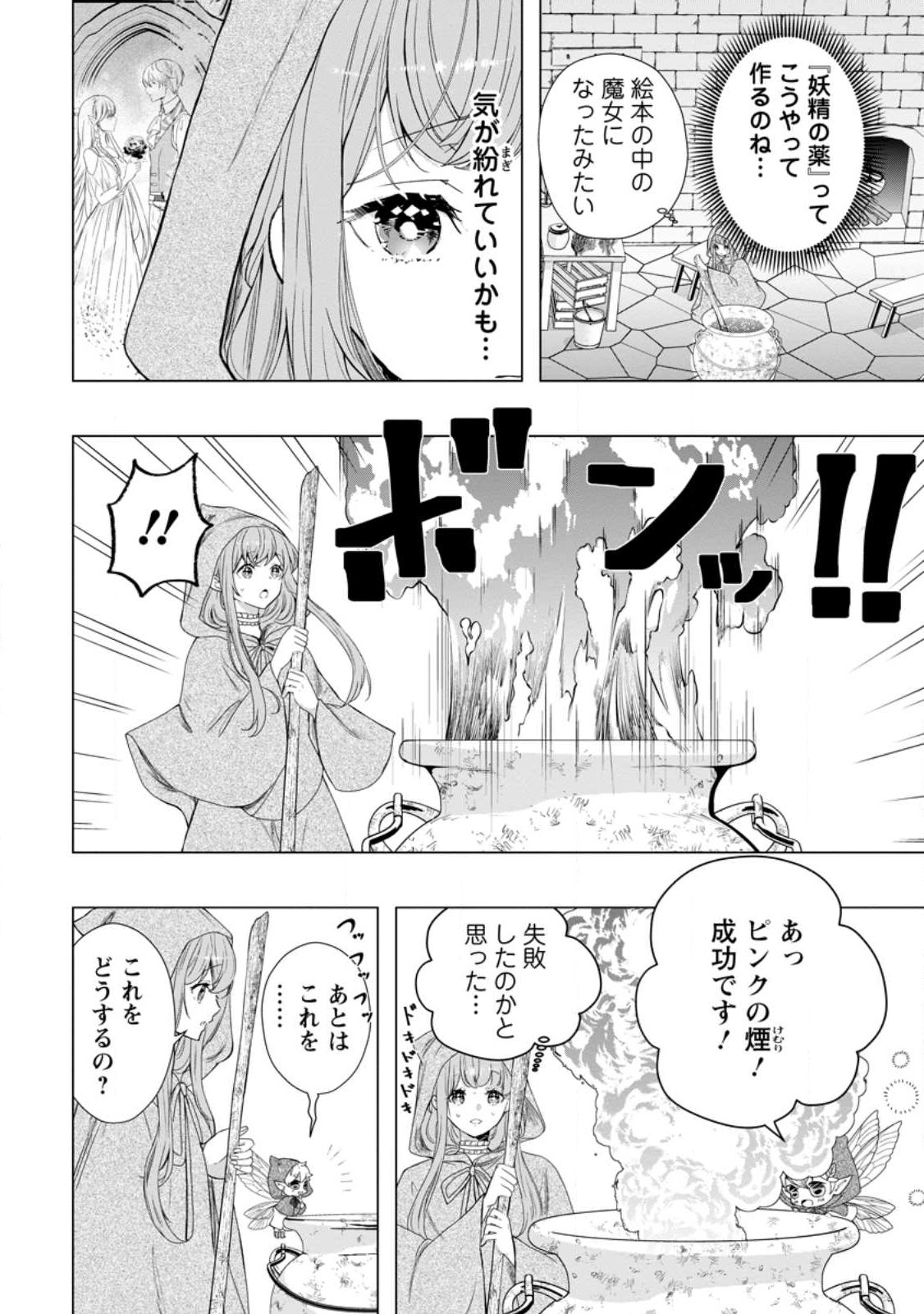 シンデレラの姉ですが、不本意ながら王子と結婚することになりました～身代わり王太子妃は離宮でスローライフを満喫する～ 第15.1話 - Page 2