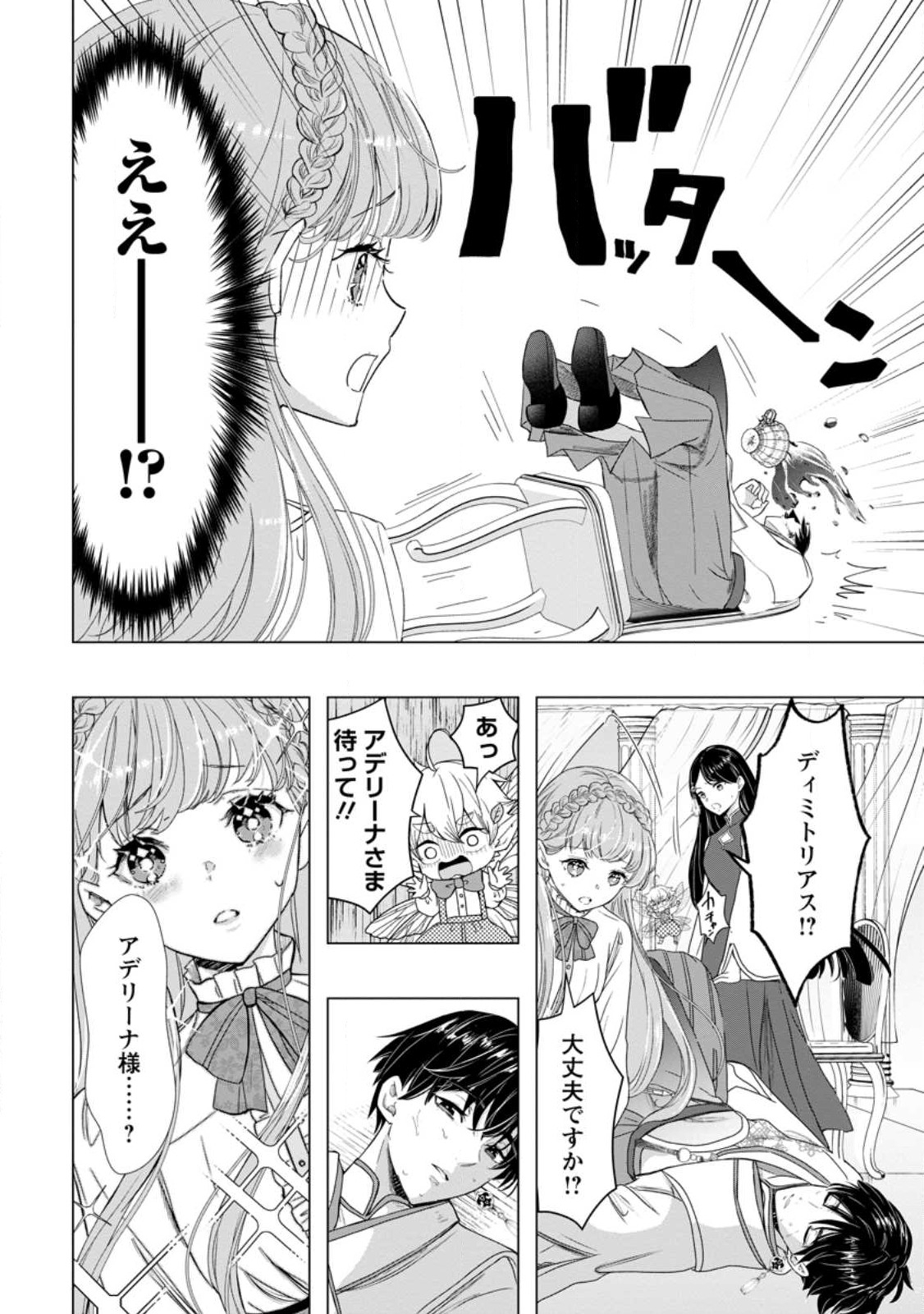 シンデレラの姉ですが、不本意ながら王子と結婚することになりました～身代わり王太子妃は離宮でスローライフを満喫する～ 第15.1話 - Page 7