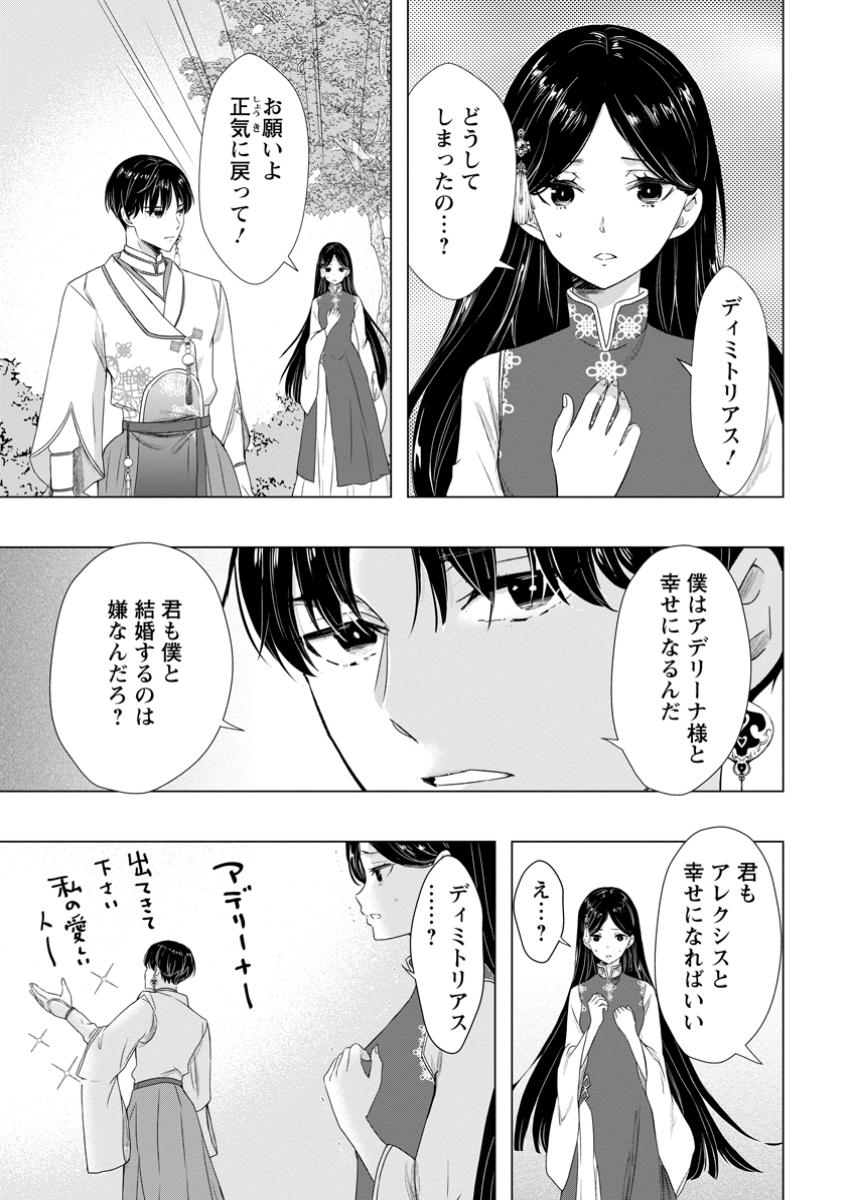 シンデレラの姉ですが、不本意ながら王子と結婚することになりました～身代わり王太子妃は離宮でスローライフを満喫する～ 第15.2話 - Page 3