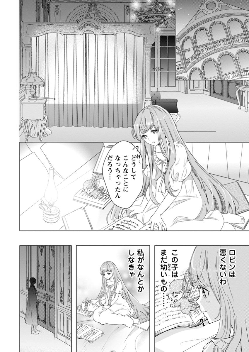 シンデレラの姉ですが、不本意ながら王子と結婚することになりました～身代わり王太子妃は離宮でスローライフを満喫する～ 第15.2話 - Page 4