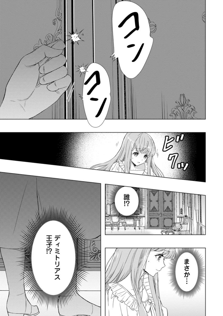 シンデレラの姉ですが、不本意ながら王子と結婚することになりました～身代わり王太子妃は離宮でスローライフを満喫する～ 第15.2話 - Page 4