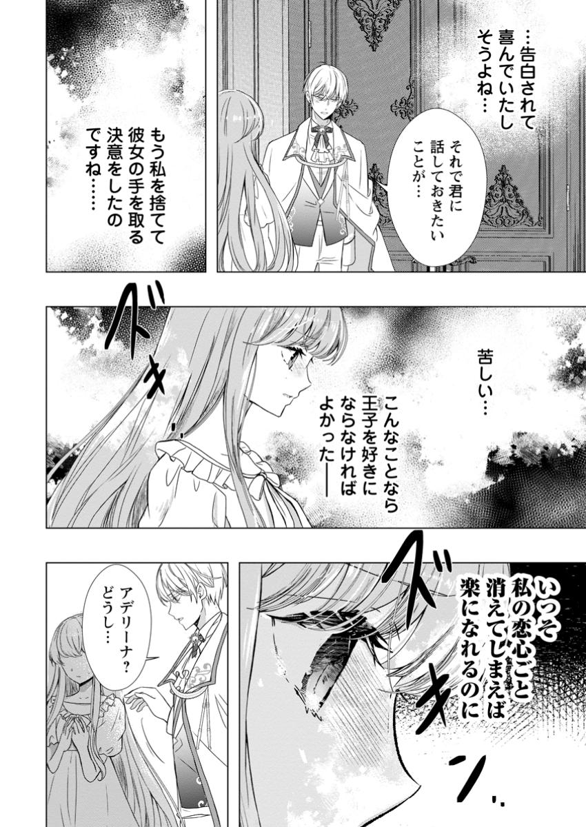 シンデレラの姉ですが、不本意ながら王子と結婚することになりました～身代わり王太子妃は離宮でスローライフを満喫する～ 第15.2話 - Page 7