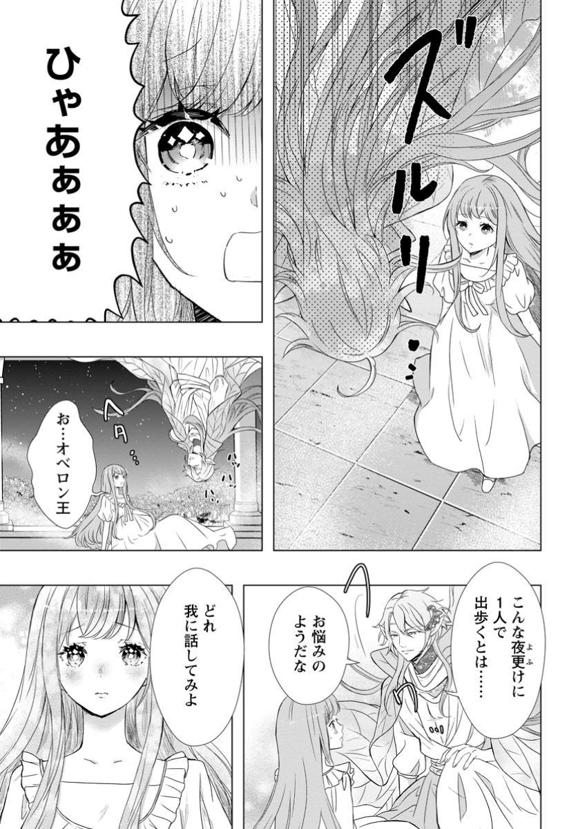 シンデレラの姉ですが、不本意ながら王子と結婚することになりました～身代わり王太子妃は離宮でスローライフを満喫する～ 第15.2話 - Page 11