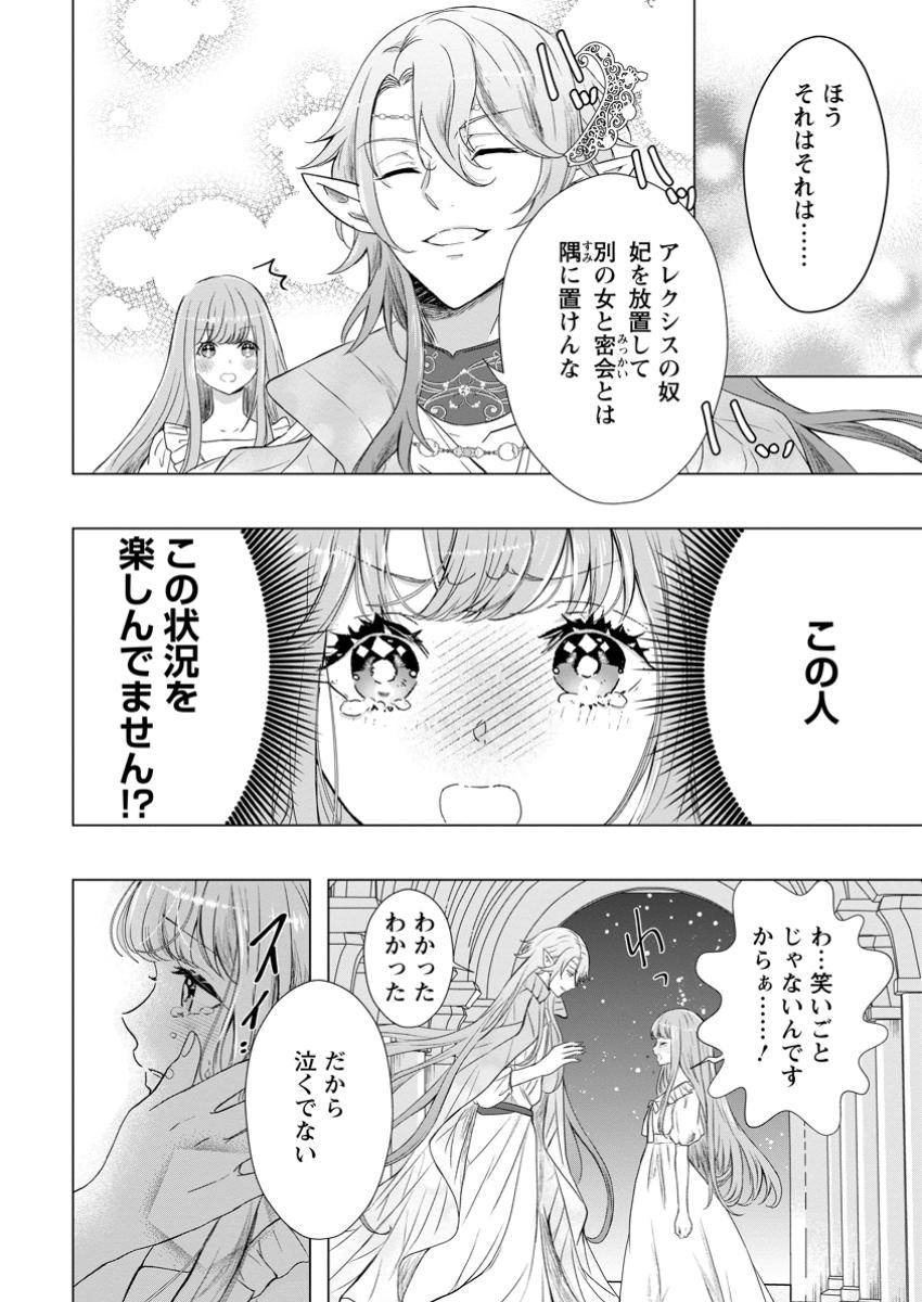 シンデレラの姉ですが、不本意ながら王子と結婚することになりました～身代わり王太子妃は離宮でスローライフを満喫する～ 第15.2話 - Page 11