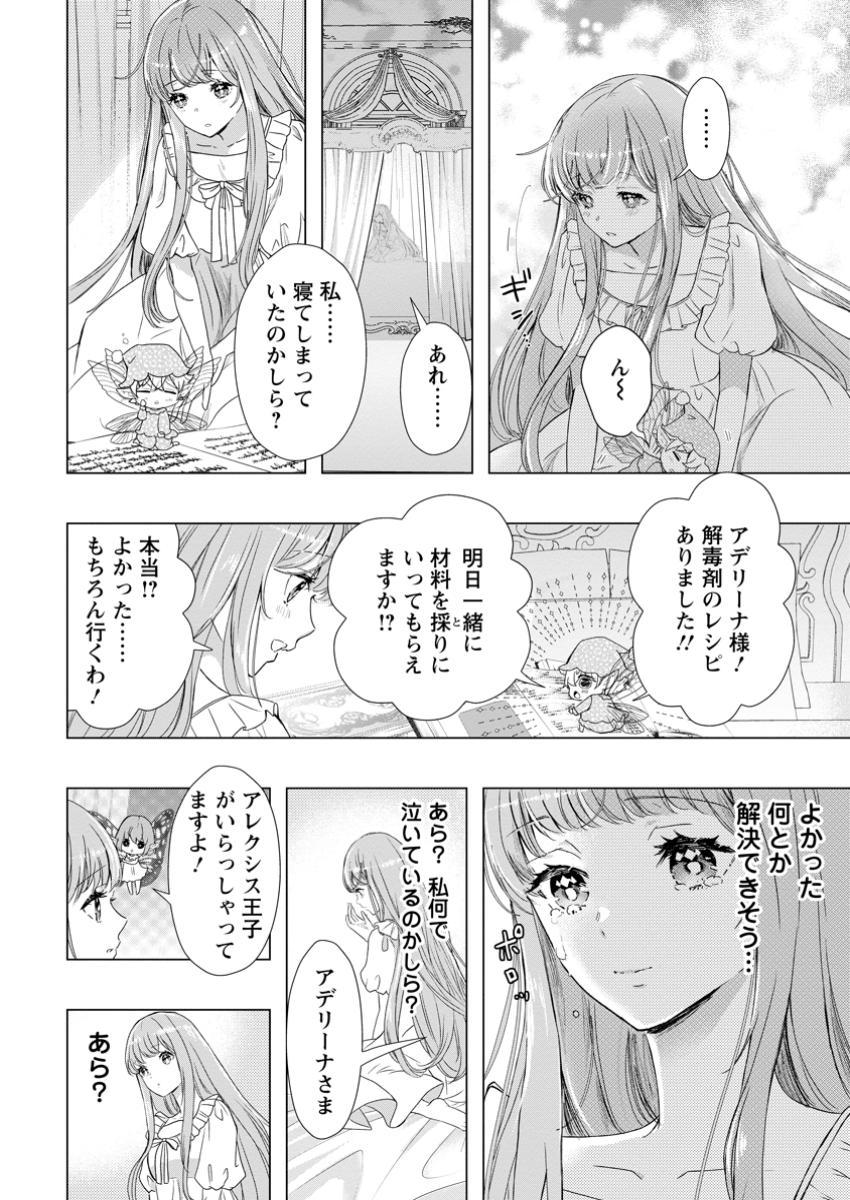 シンデレラの姉ですが、不本意ながら王子と結婚することになりました～身代わり王太子妃は離宮でスローライフを満喫する～ 第15.3話 - Page 2