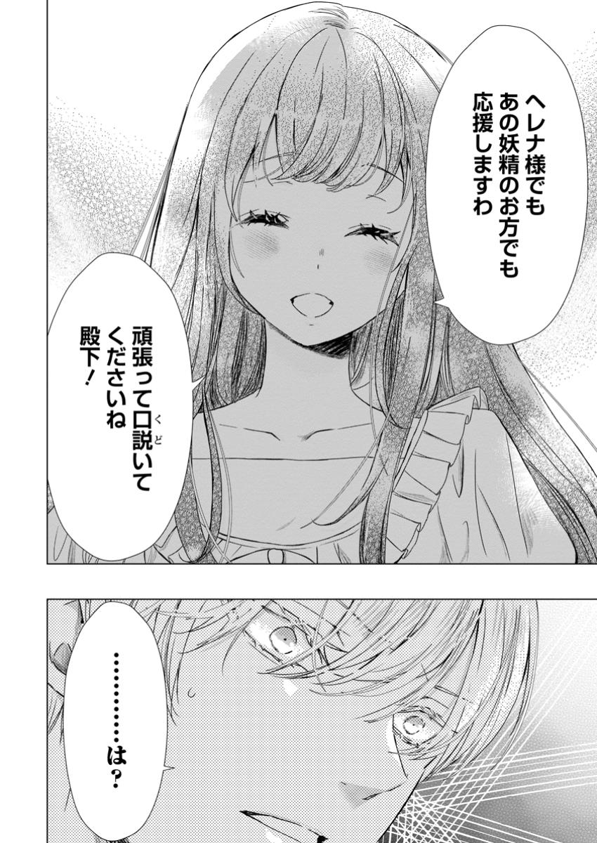 シンデレラの姉ですが、不本意ながら王子と結婚することになりました～身代わり王太子妃は離宮でスローライフを満喫する～ 第15.3話 - Page 4