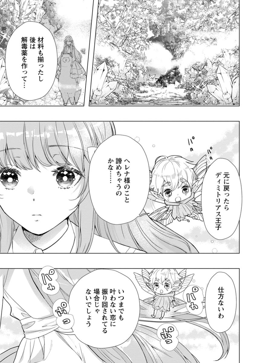 シンデレラの姉ですが、不本意ながら王子と結婚することになりました～身代わり王太子妃は離宮でスローライフを満喫する～ 第16.1話 - Page 2