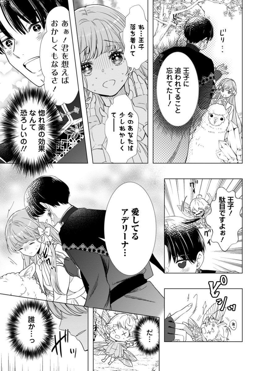 シンデレラの姉ですが、不本意ながら王子と結婚することになりました～身代わり王太子妃は離宮でスローライフを満喫する～ 第16.1話 - Page 4