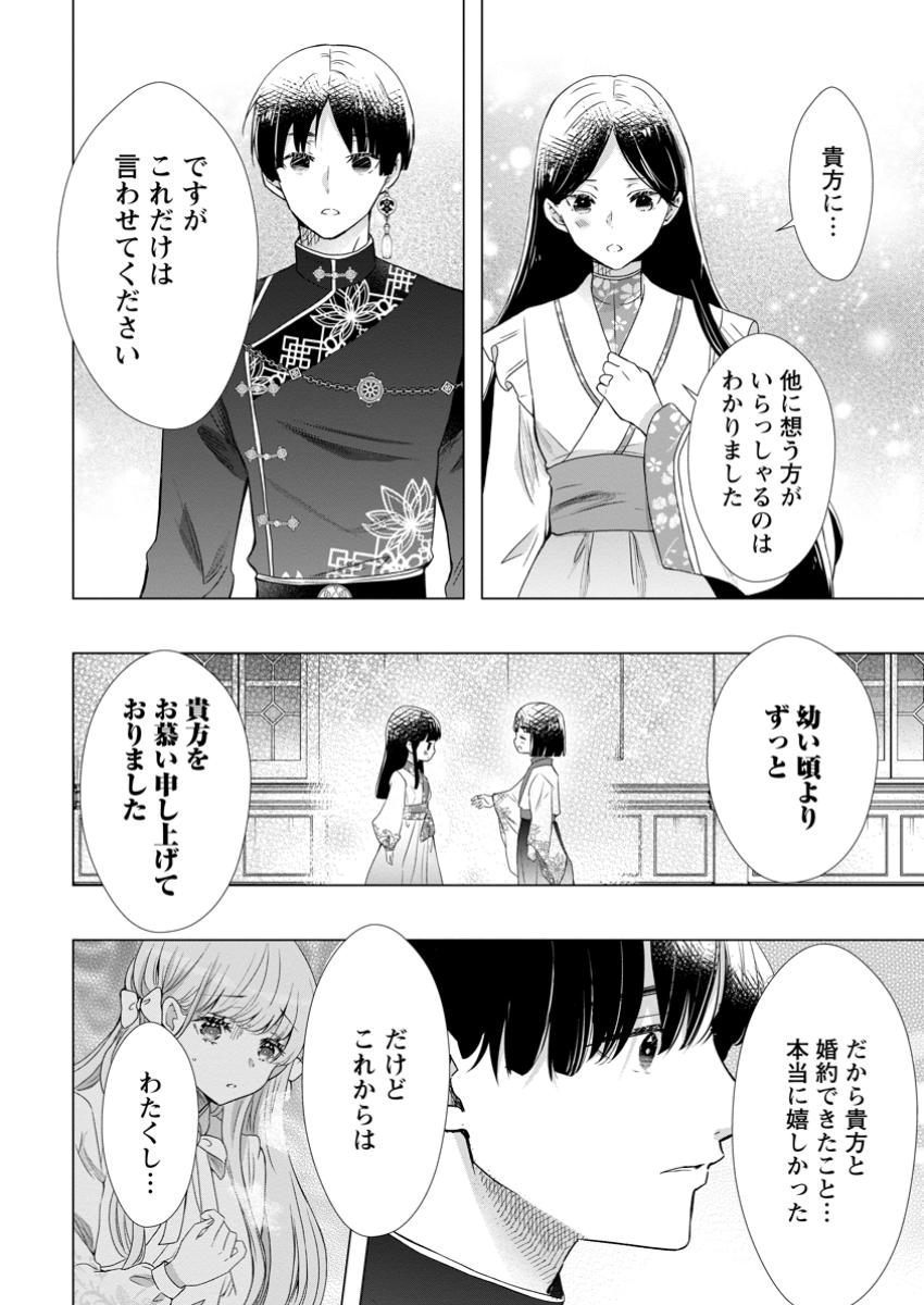 シンデレラの姉ですが、不本意ながら王子と結婚することになりました～身代わり王太子妃は離宮でスローライフを満喫する～ 第16.1話 - Page 9