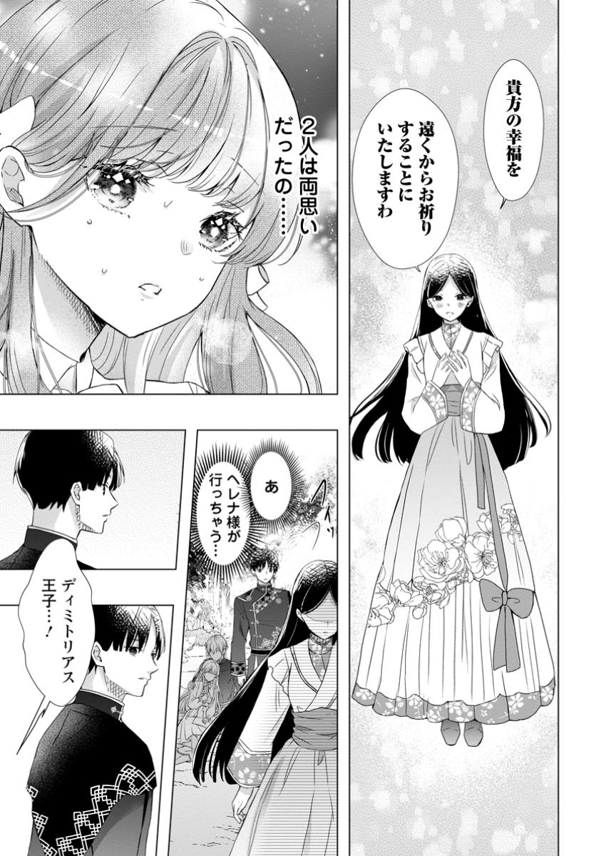 シンデレラの姉ですが、不本意ながら王子と結婚することになりました～身代わり王太子妃は離宮でスローライフを満喫する～ 第16.1話 - Page 10