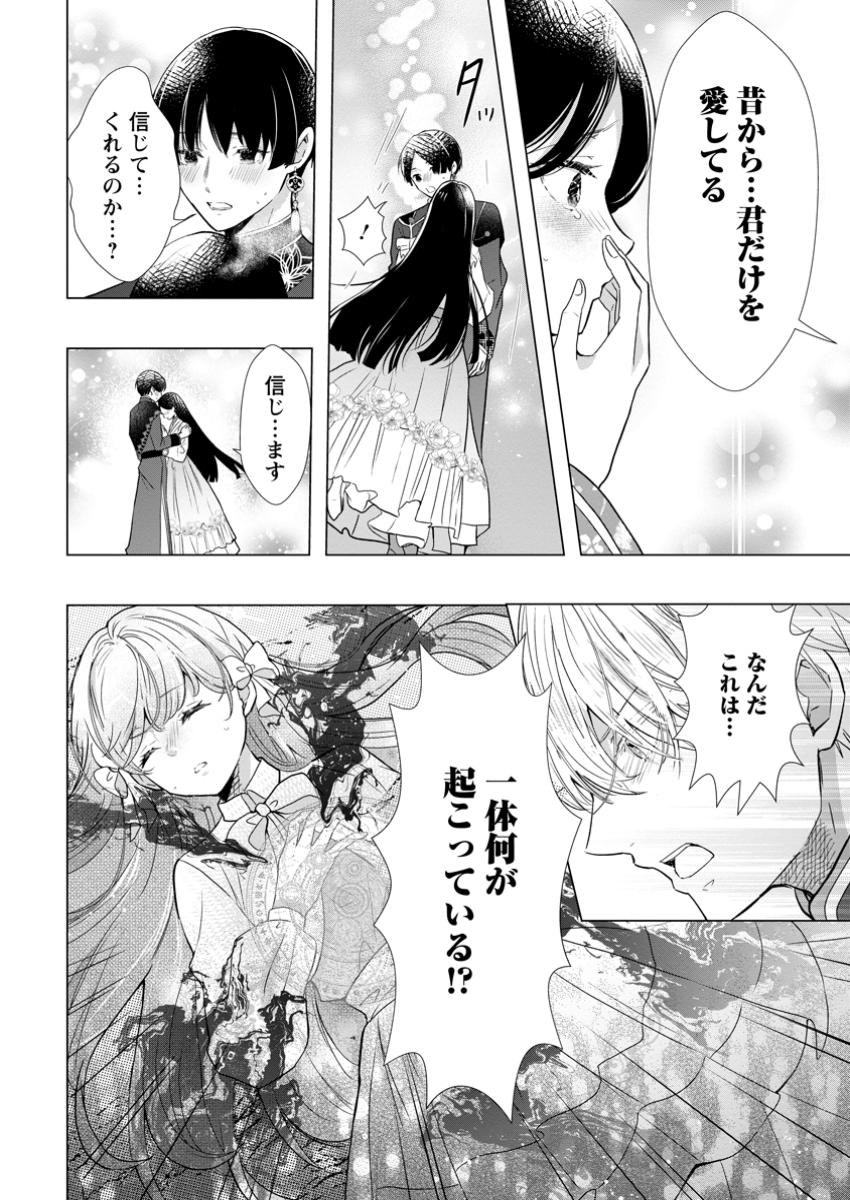 シンデレラの姉ですが、不本意ながら王子と結婚することになりました～身代わり王太子妃は離宮でスローライフを満喫する～ 第16.1話 - Page 13