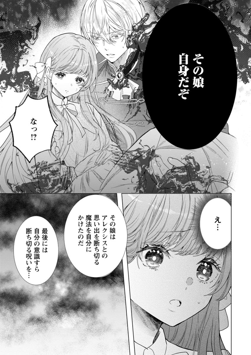 シンデレラの姉ですが、不本意ながら王子と結婚することになりました～身代わり王太子妃は離宮でスローライフを満喫する～ 第16.2話 - Page 3