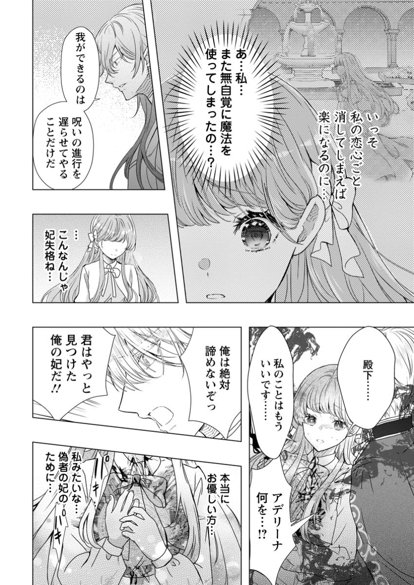 シンデレラの姉ですが、不本意ながら王子と結婚することになりました～身代わり王太子妃は離宮でスローライフを満喫する～ 第16.2話 - Page 4