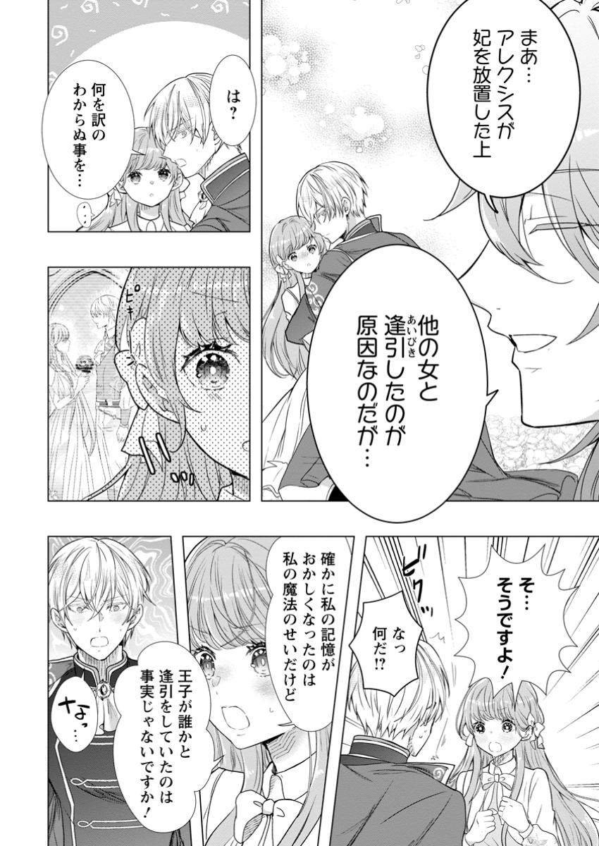 シンデレラの姉ですが、不本意ながら王子と結婚することになりました～身代わり王太子妃は離宮でスローライフを満喫する～ 第16.2話 - Page 12