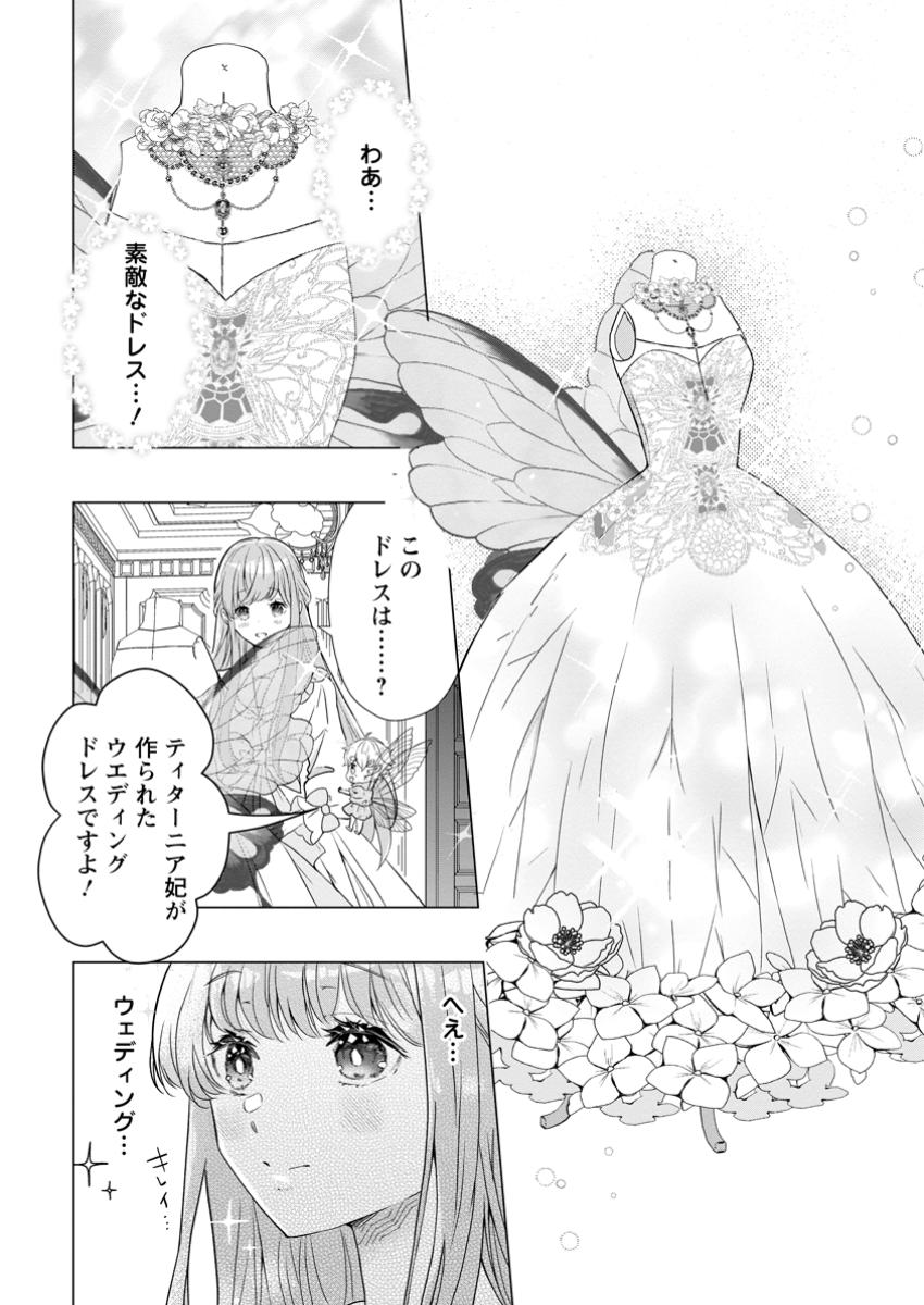 シンデレラの姉ですが、不本意ながら王子と結婚することになりました～身代わり王太子妃は離宮でスローライフを満喫する～ 第16.3話 - Page 3