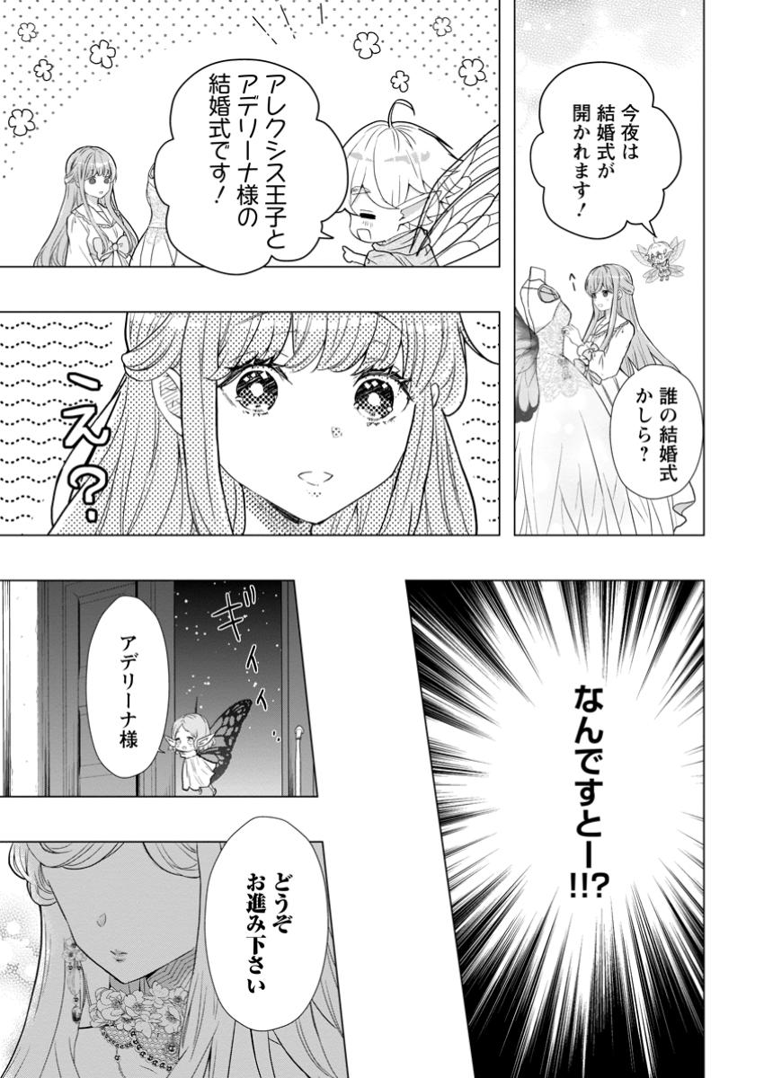 シンデレラの姉ですが、不本意ながら王子と結婚することになりました～身代わり王太子妃は離宮でスローライフを満喫する～ 第16.3話 - Page 5