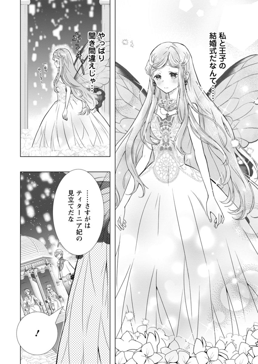 シンデレラの姉ですが、不本意ながら王子と結婚することになりました～身代わり王太子妃は離宮でスローライフを満喫する～ 第16.3話 - Page 6