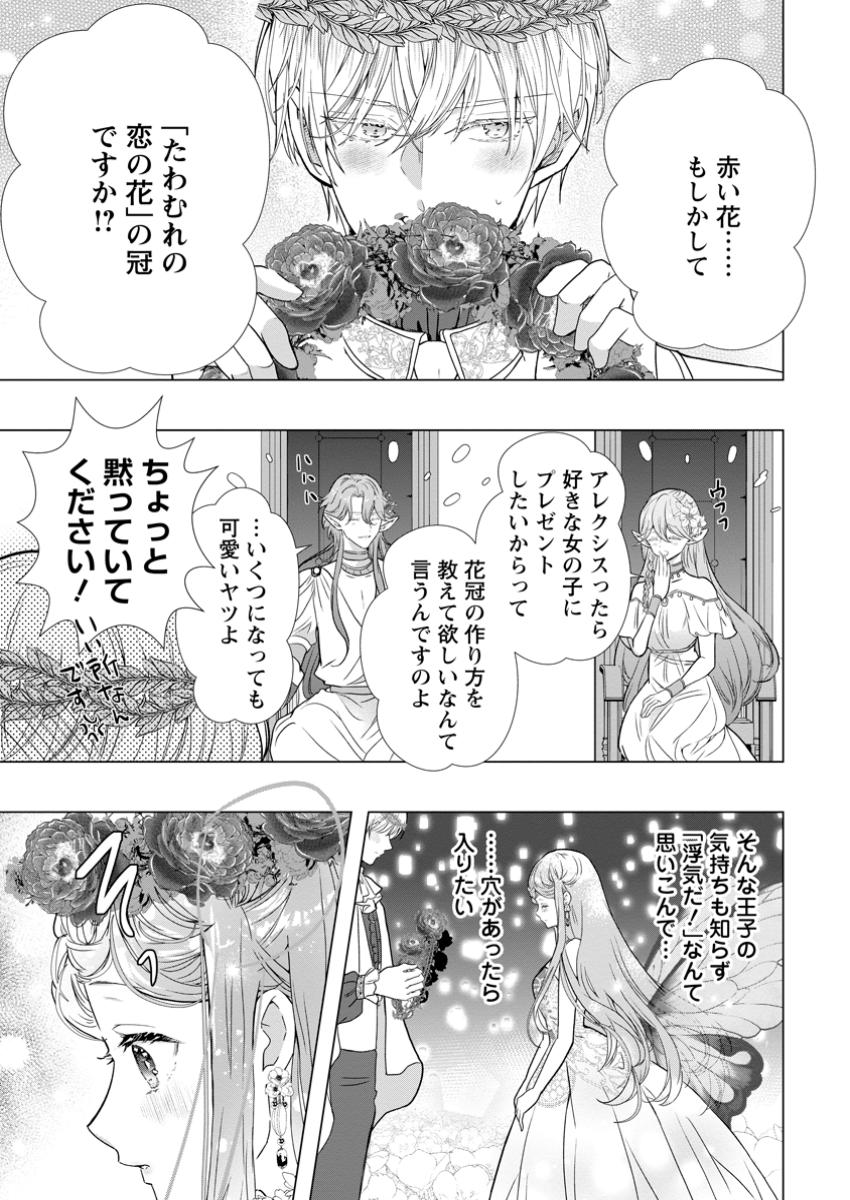 シンデレラの姉ですが、不本意ながら王子と結婚することになりました～身代わり王太子妃は離宮でスローライフを満喫する～ 第16.3話 - Page 8