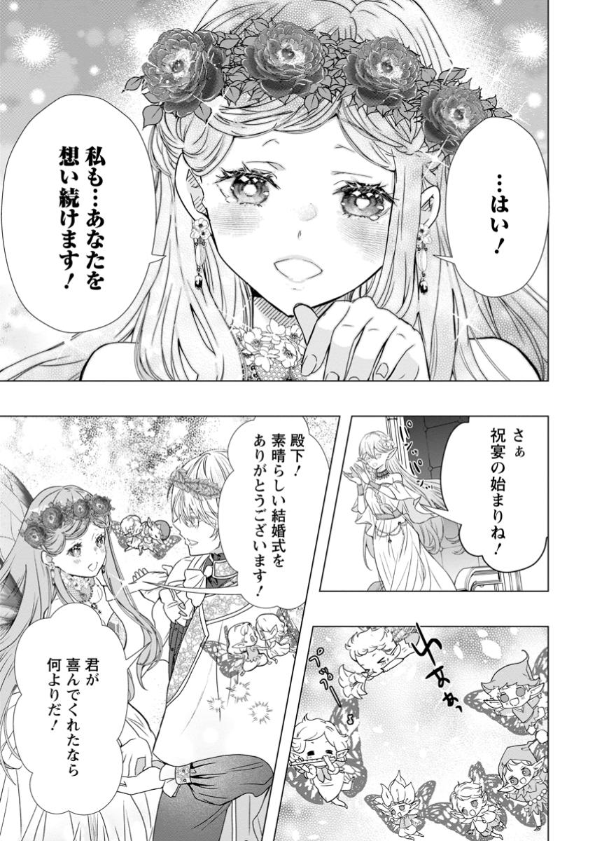 シンデレラの姉ですが、不本意ながら王子と結婚することになりました～身代わり王太子妃は離宮でスローライフを満喫する～ 第16.3話 - Page 11