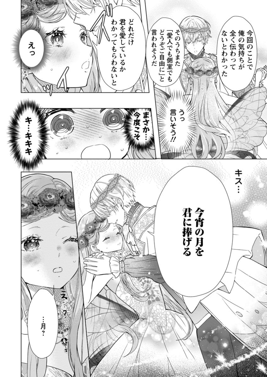 シンデレラの姉ですが、不本意ながら王子と結婚することになりました～身代わり王太子妃は離宮でスローライフを満喫する～ 第16.3話 - Page 12