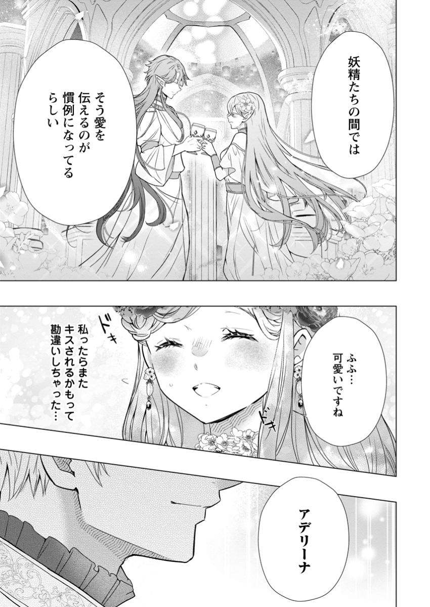 シンデレラの姉ですが、不本意ながら王子と結婚することになりました～身代わり王太子妃は離宮でスローライフを満喫する～ 第16.3話 - Page 13