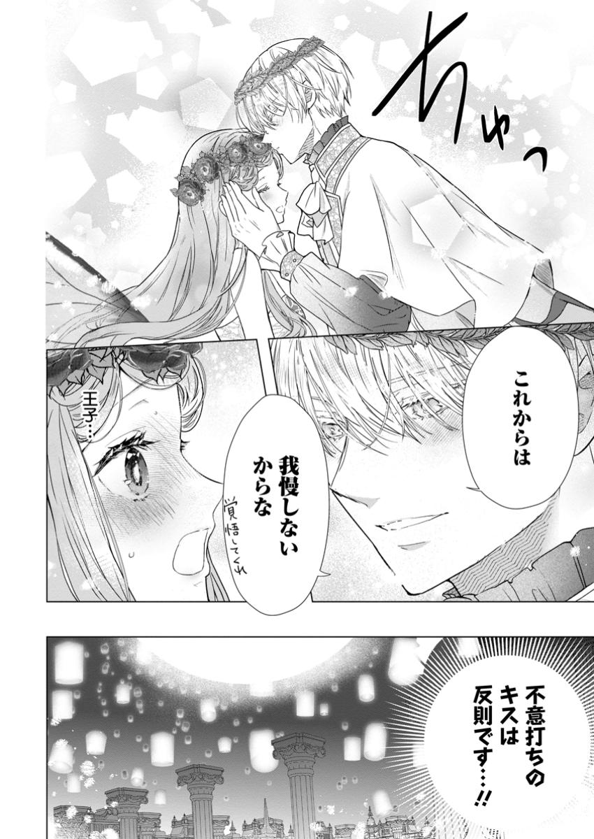 シンデレラの姉ですが、不本意ながら王子と結婚することになりました～身代わり王太子妃は離宮でスローライフを満喫する～ 第16.3話 - Page 14