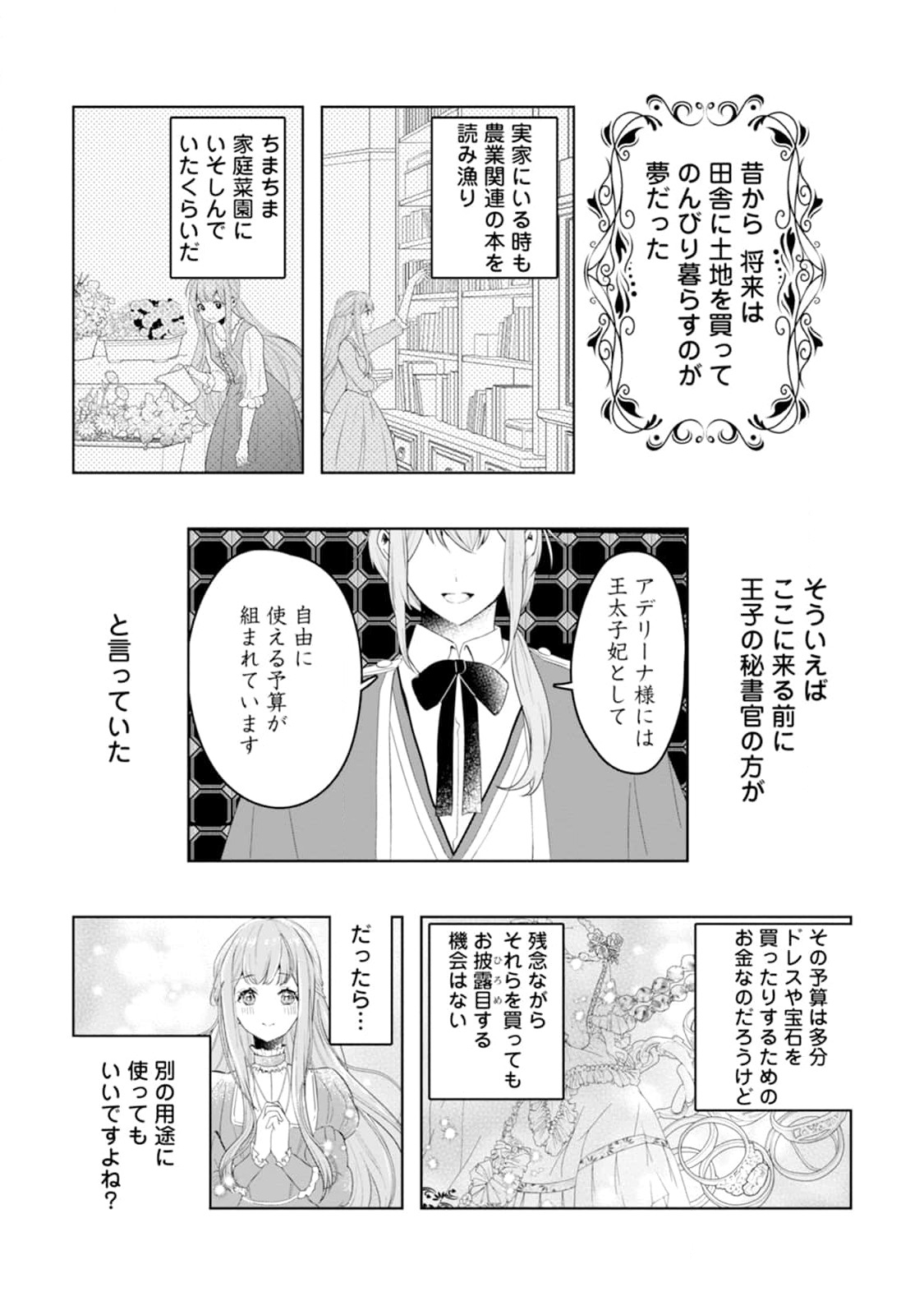 シンデレラの姉ですが、不本意ながら王子と結婚することになりました～身代わり王太子妃は離宮でスローライフを満喫する～ 第2話 - Page 8