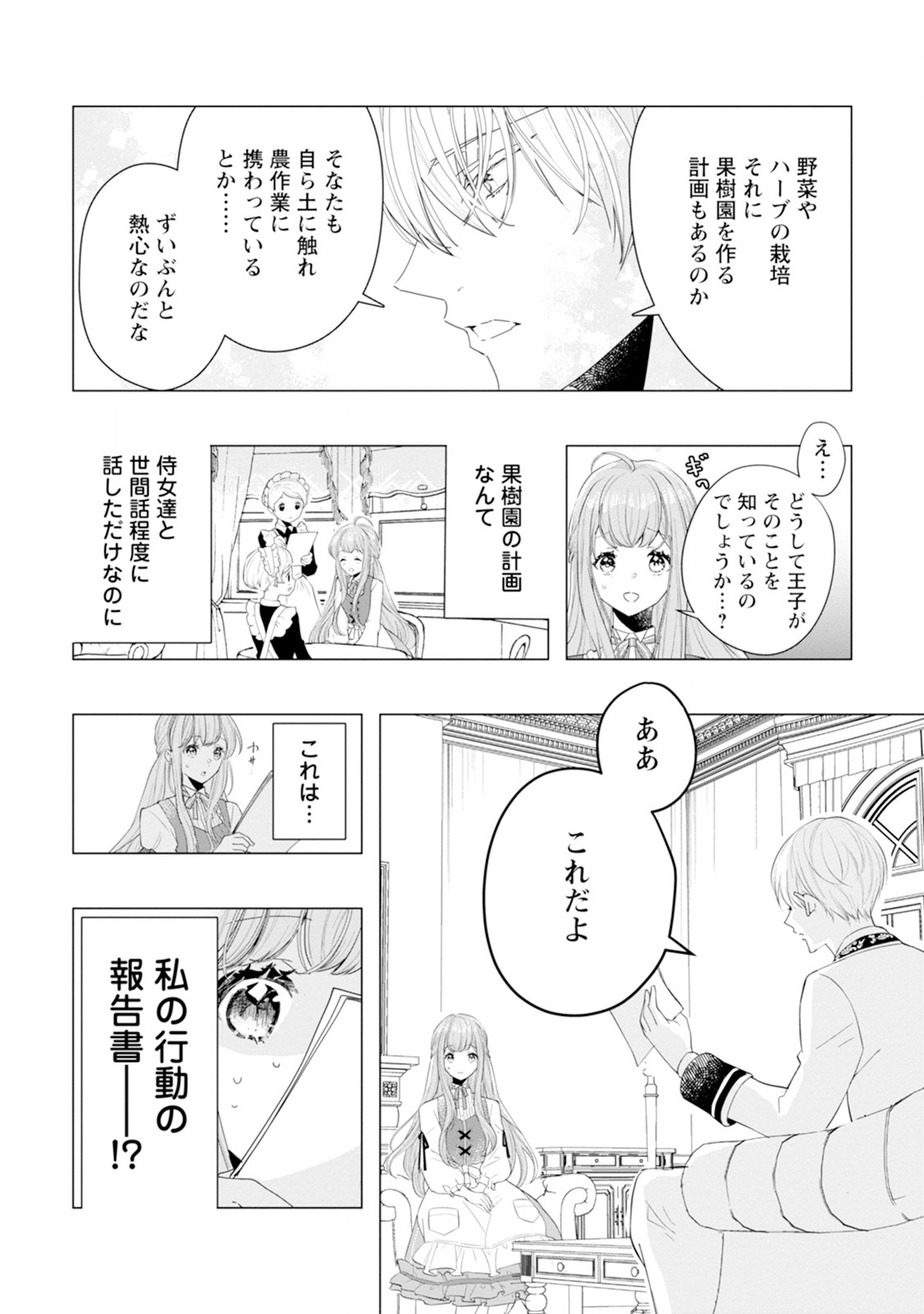 シンデレラの姉ですが、不本意ながら王子と結婚することになりました～身代わり王太子妃は離宮でスローライフを満喫する～ 第3.1話 - Page 6