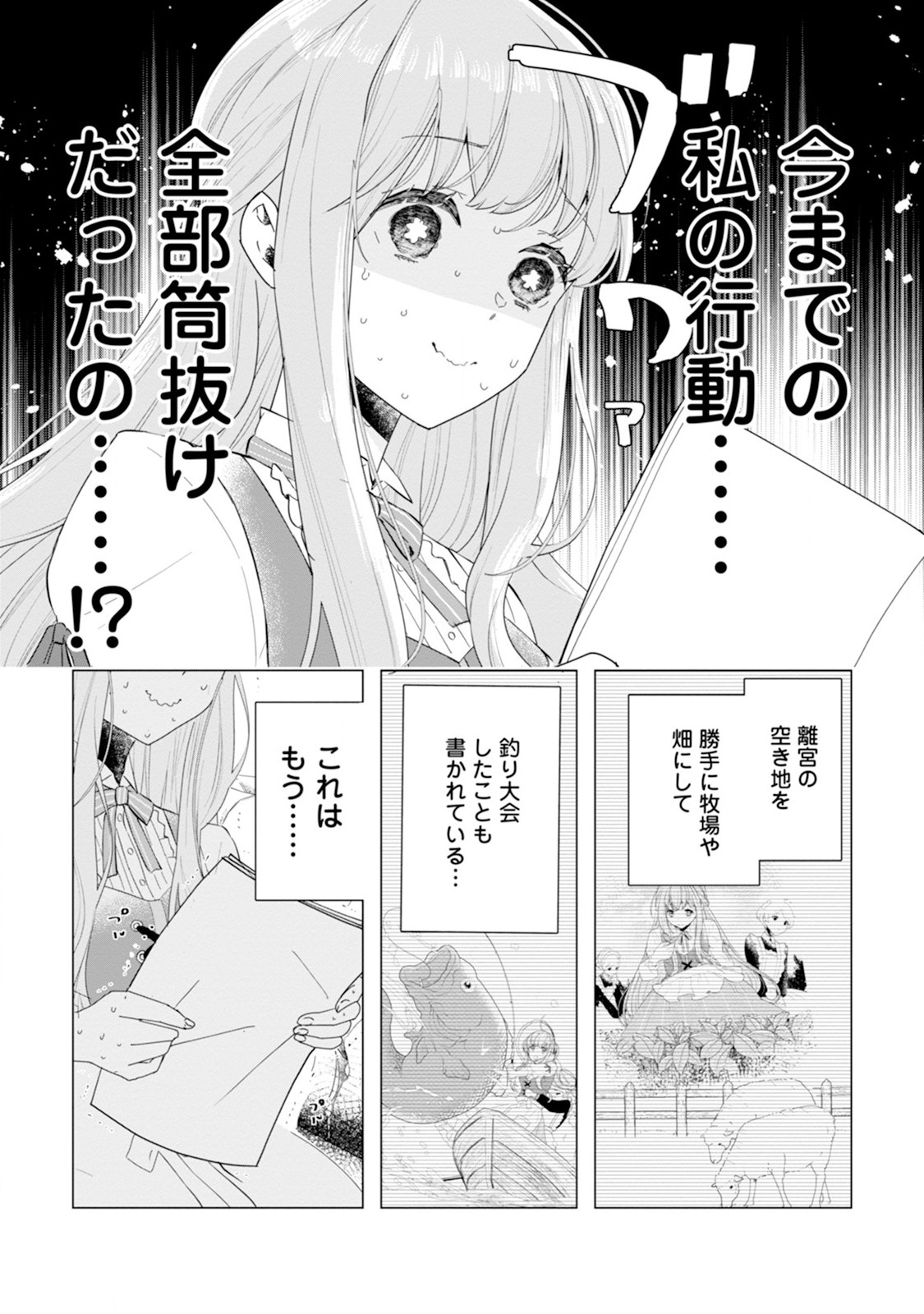 シンデレラの姉ですが、不本意ながら王子と結婚することになりました～身代わり王太子妃は離宮でスローライフを満喫する～ 第3.1話 - Page 8