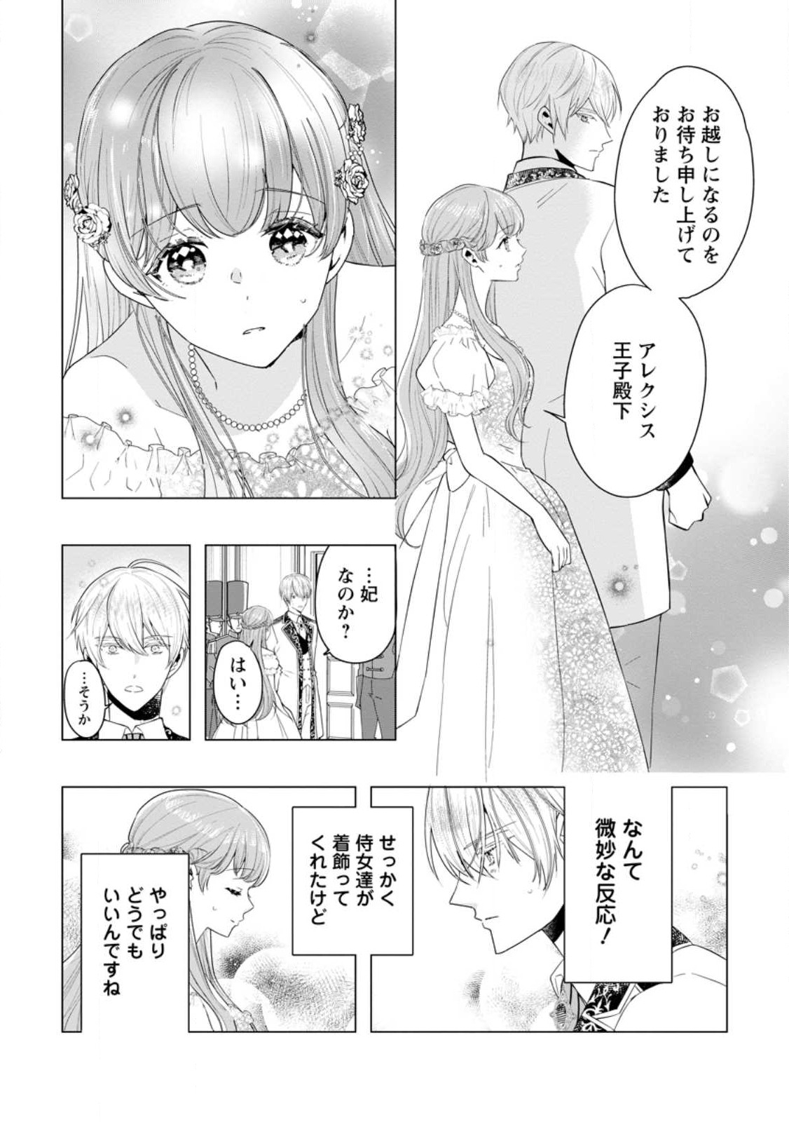 シンデレラの姉ですが、不本意ながら王子と結婚することになりました～身代わり王太子妃は離宮でスローライフを満喫する～ 第3.2話 - Page 6