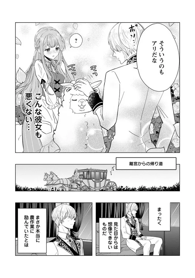 シンデレラの姉ですが、不本意ながら王子と結婚することになりました～身代わり王太子妃は離宮でスローライフを満喫する～ 第4.2話 - Page 2