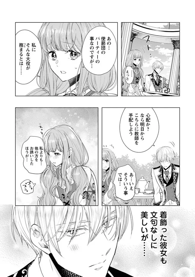 シンデレラの姉ですが、不本意ながら王子と結婚することになりました～身代わり王太子妃は離宮でスローライフを満喫する～ 第4.3話 - Page 8