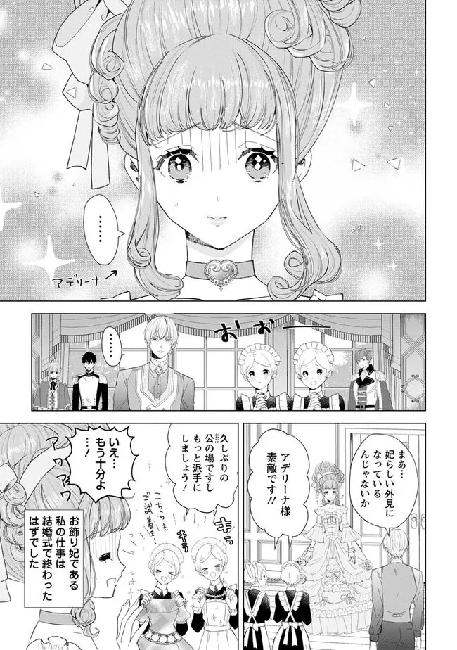 シンデレラの姉ですが、不本意ながら王子と結婚することになりました～身代わり王太子妃は離宮でスローライフを満喫する～ 第5.1話 - Page 1