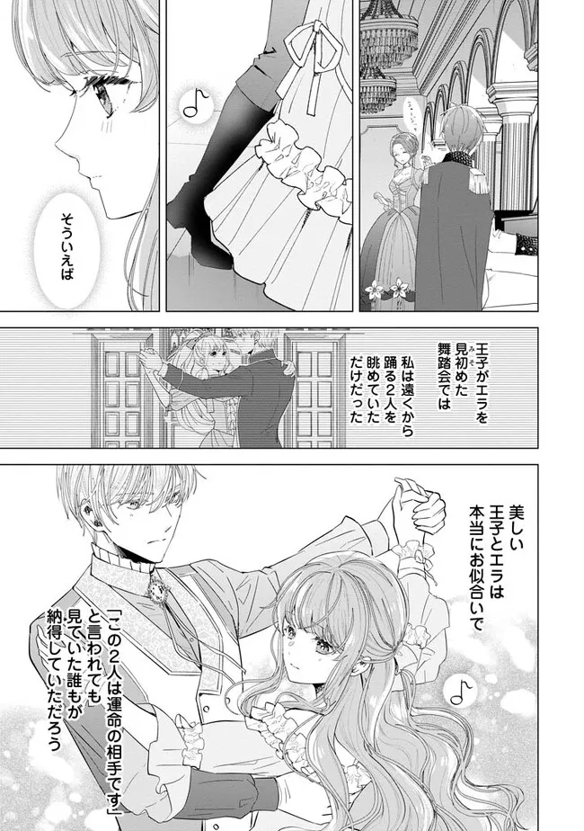 シンデレラの姉ですが、不本意ながら王子と結婚することになりました～身代わり王太子妃は離宮でスローライフを満喫する～ 第5.1話 - Page 10