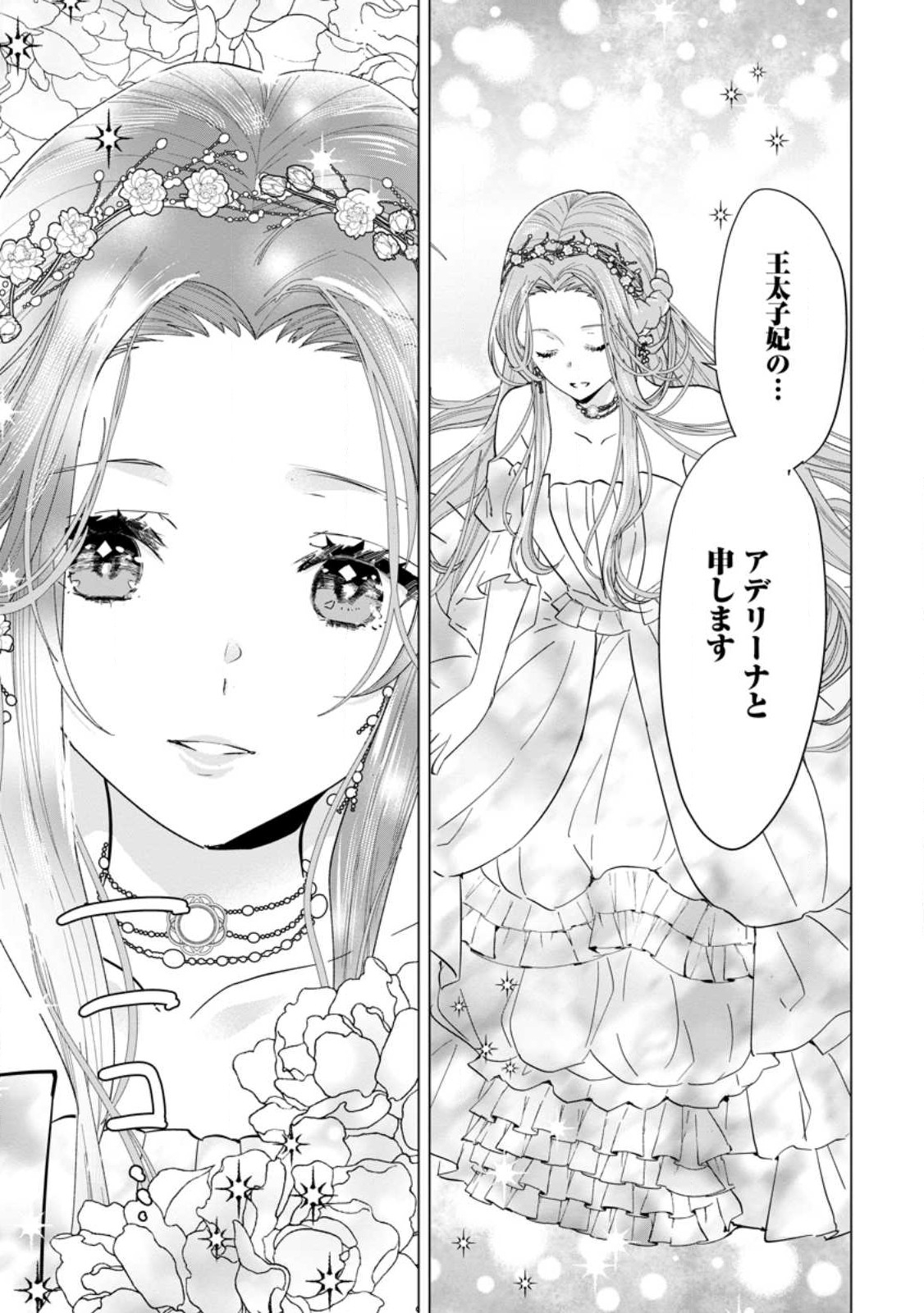 シンデレラの姉ですが、不本意ながら王子と結婚することになりました～身代わり王太子妃は離宮でスローライフを満喫する～ 第5.3話 - Page 5